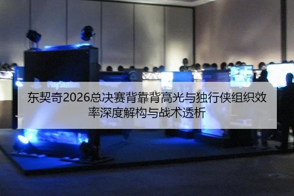 dong-qi-qi-zong-jue-sai-bei-kao-bei-gao-guang-yu-du-xing-xia-zu-zhi-xiao-lv-shen-du-jie-gou-yu-zhan-shu-tou-xi-2-361.jpg