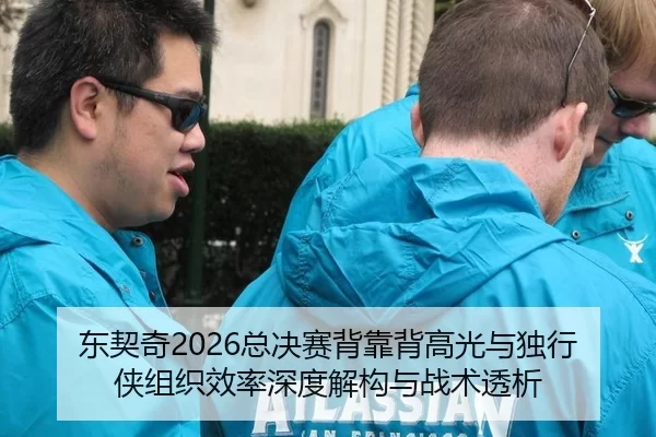 东契奇2026总决赛背靠背高光与独行侠组织效率深度解构与战术透析